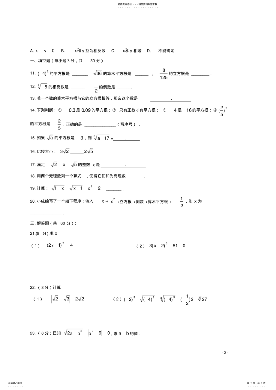 2022年实数单元测试卷及答案,推荐文档 .pdf_第2页