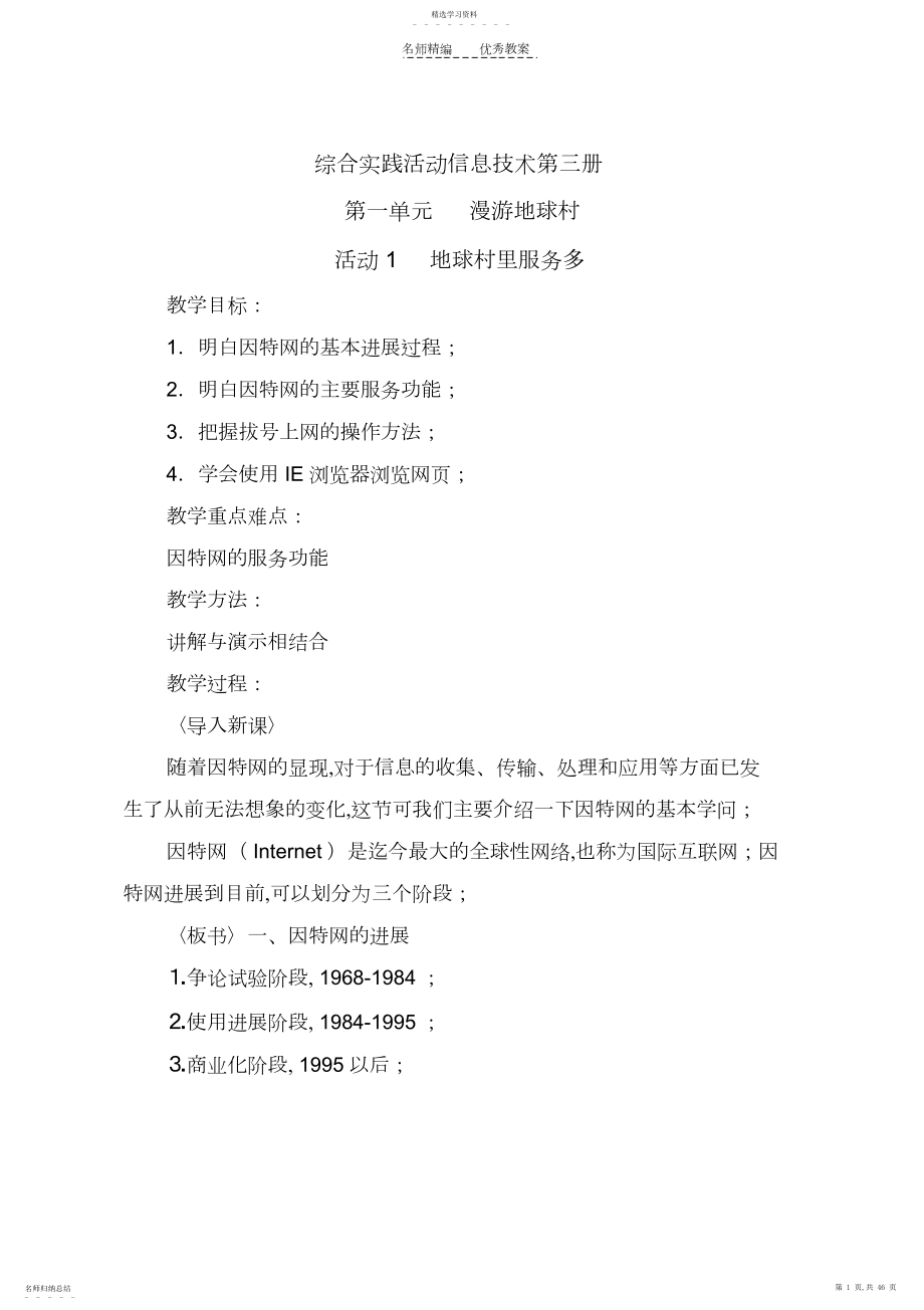 2022年山西经济小学信息技术第三册教案.docx_第1页