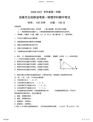 2022年高一物理期中考试题及答案详解 .pdf