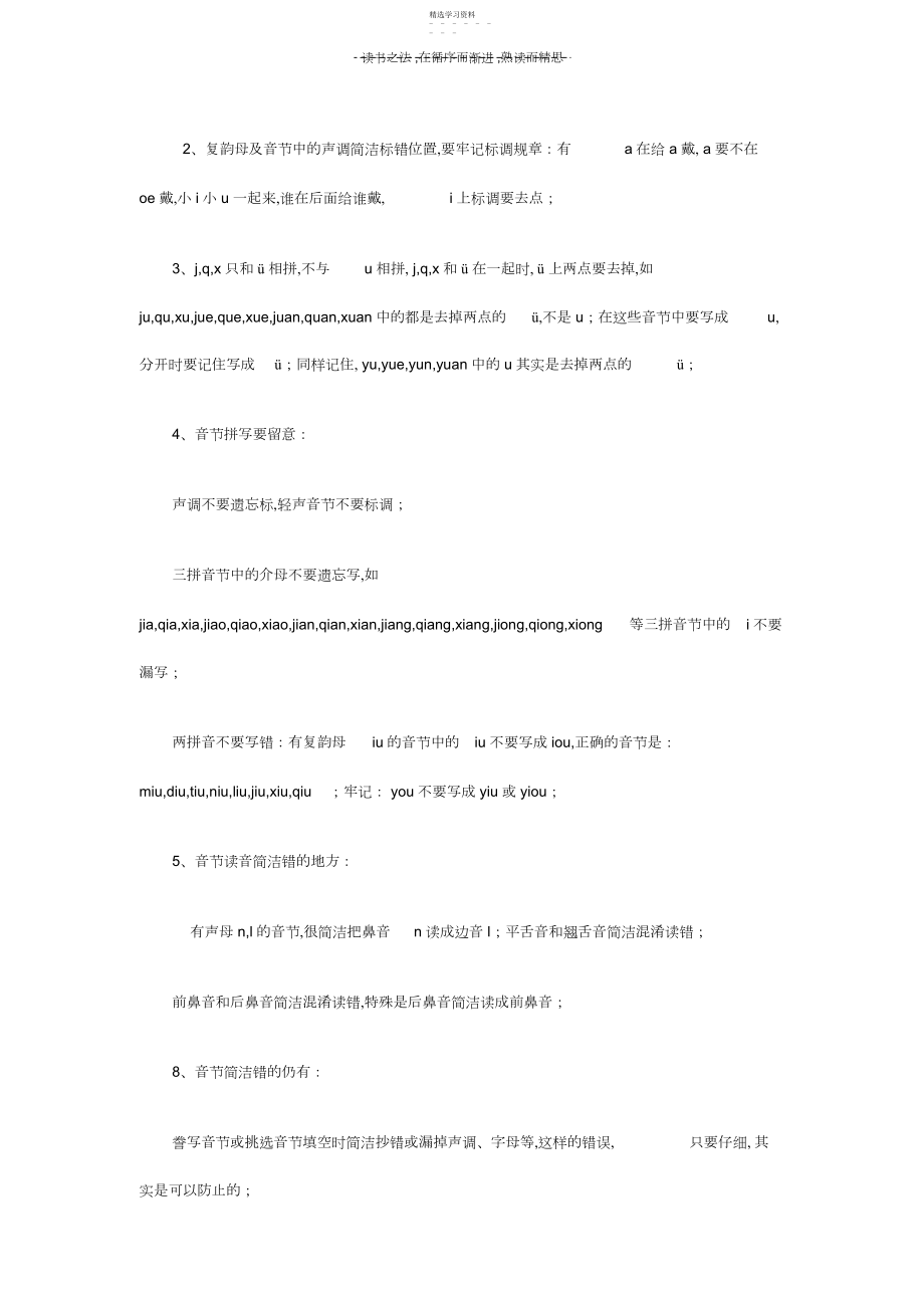 2022年小学一年级拼音学习注意要点.docx_第2页