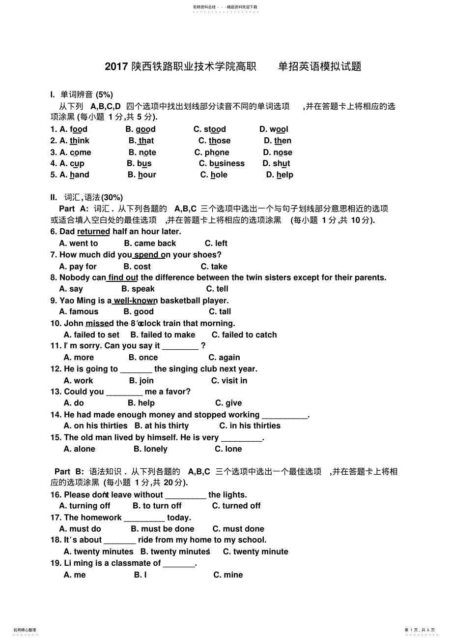 2022年陕西铁路职业技术学院高职单招英语模拟试题 .pdf_第1页