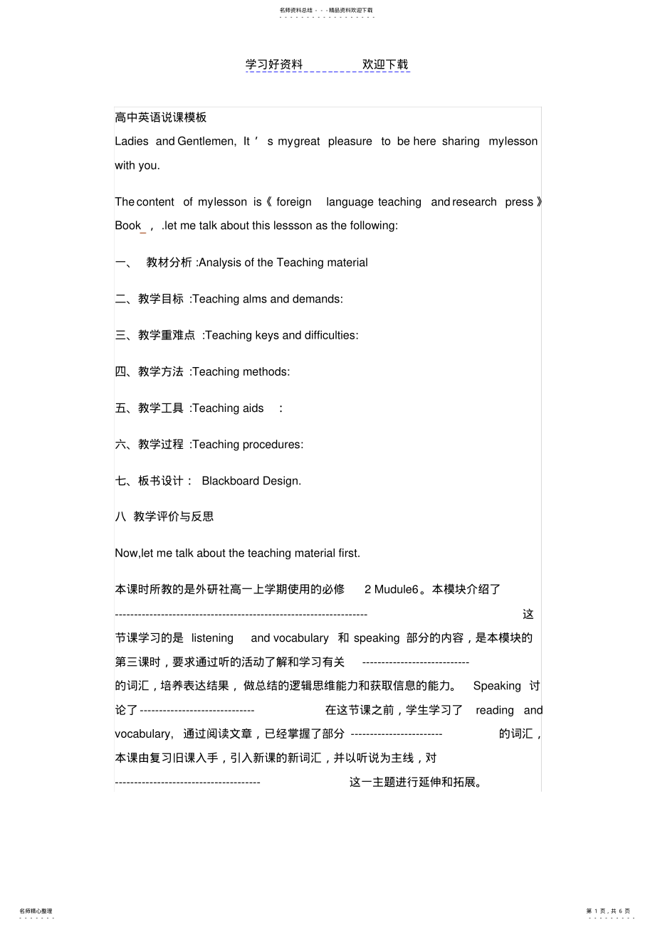 2022年高中英语说课模板 .pdf_第1页