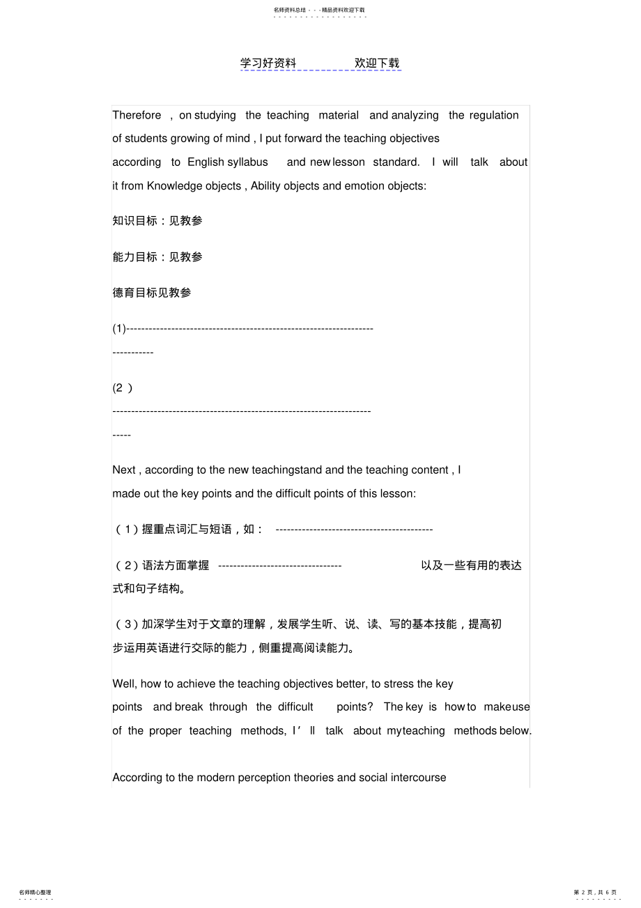 2022年高中英语说课模板 .pdf_第2页