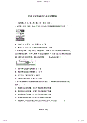 2022年年杭州市中考物理试卷及答案解析,推荐文档 .pdf