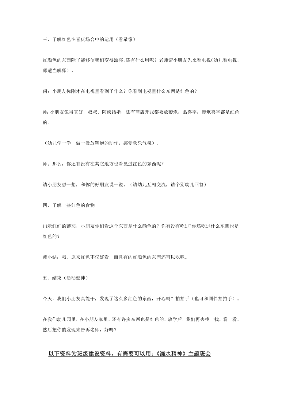 幼儿园大班中班小班小班综合活动--红色在说话优秀教案优秀教案课时作业课时训练.doc_第2页