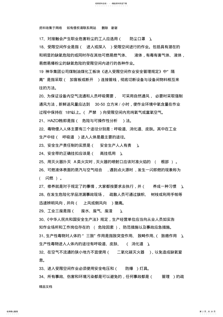 2022年安全应知应会题库 .pdf_第2页