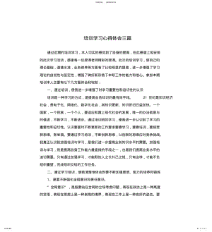 2022年培训学习心得体会三篇 .pdf