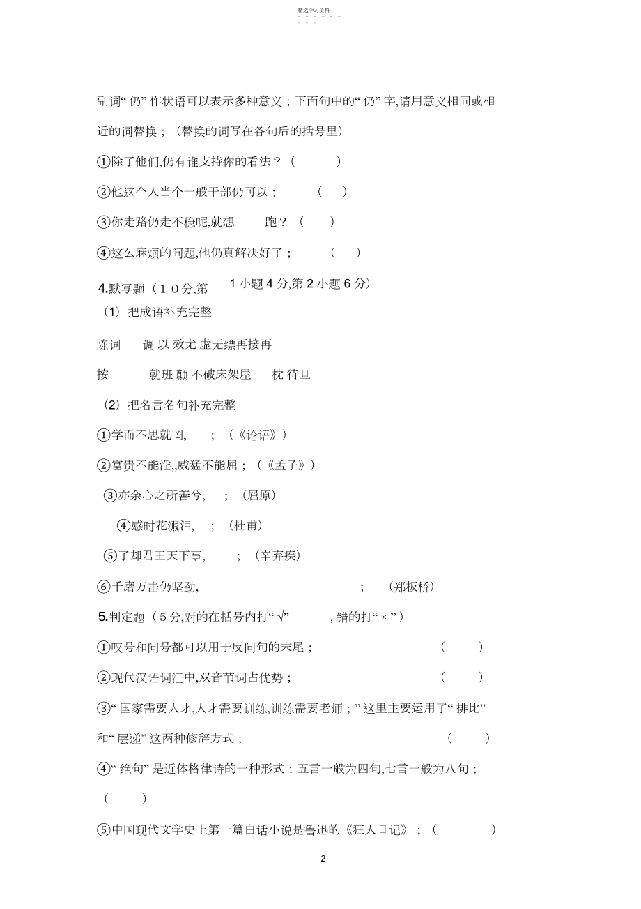 2022年小学语文教师教材教法过关考试试卷.docx_第2页