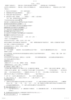 2022年青岛版四年级下册科学知识点全收录.docx