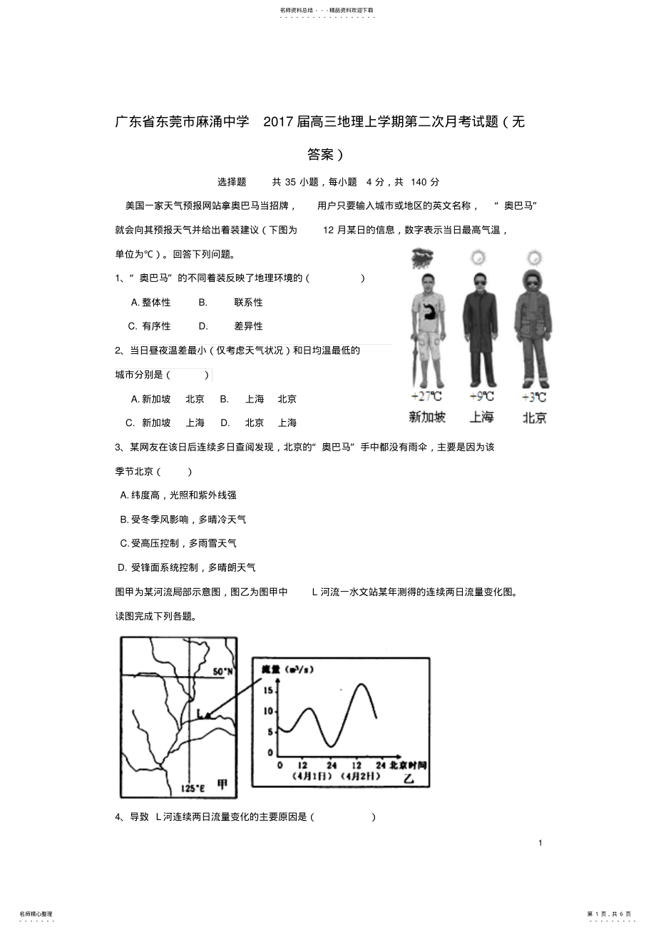 2022年高三地理上学期第二次月考试题 .pdf_第1页