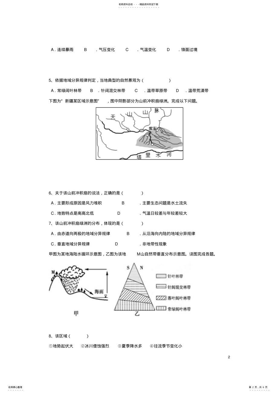 2022年高三地理上学期第二次月考试题 .pdf_第2页