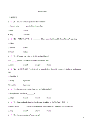 外研版英语八年级上册Module-10-模块语法专练.docx