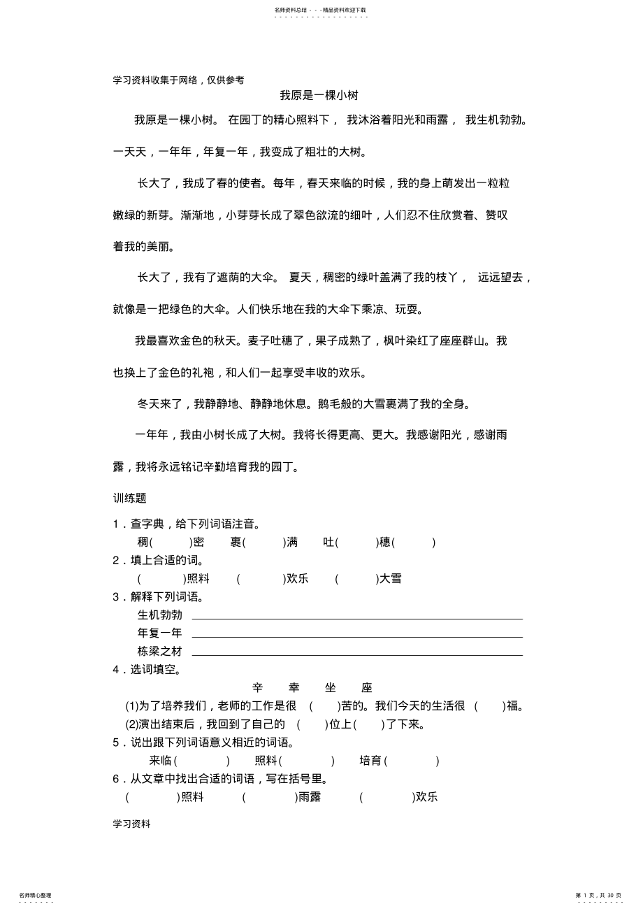 2022年小学二年级阅读理解专项练习篇 .pdf_第1页