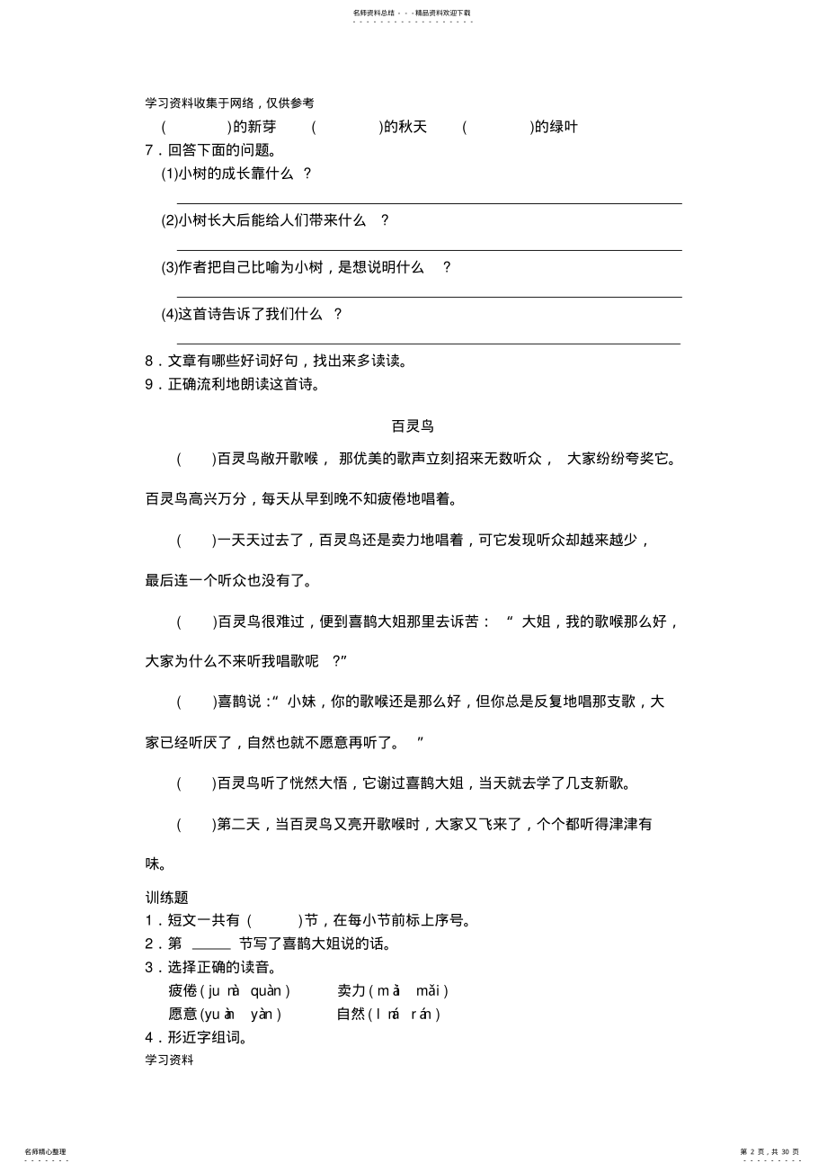 2022年小学二年级阅读理解专项练习篇 .pdf_第2页