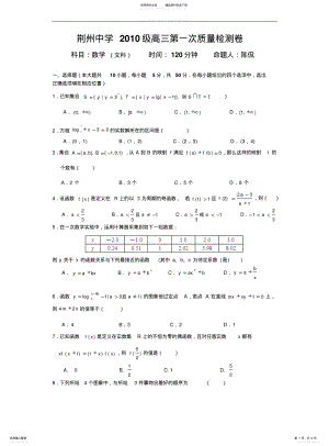 2022年高三数学试题湖北省荆州中学届高三第一次质量检测 .pdf