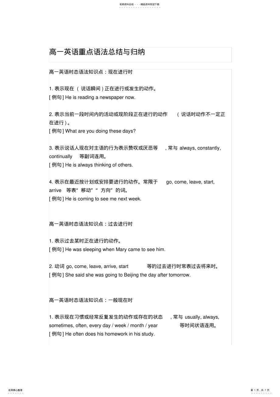 2022年高一英语重点语法总结与归纳,推荐文档 .pdf_第1页