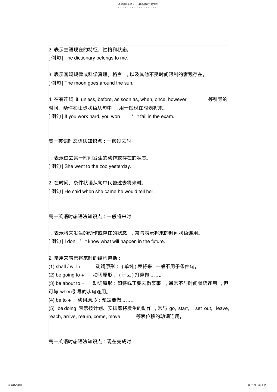 2022年高一英语重点语法总结与归纳,推荐文档 .pdf_第2页