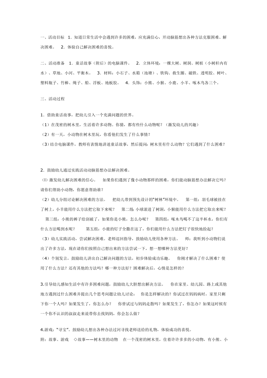 幼儿园大班中班小班中班社会：我能行优秀教案优秀教案课时作业课时训练.doc_第1页