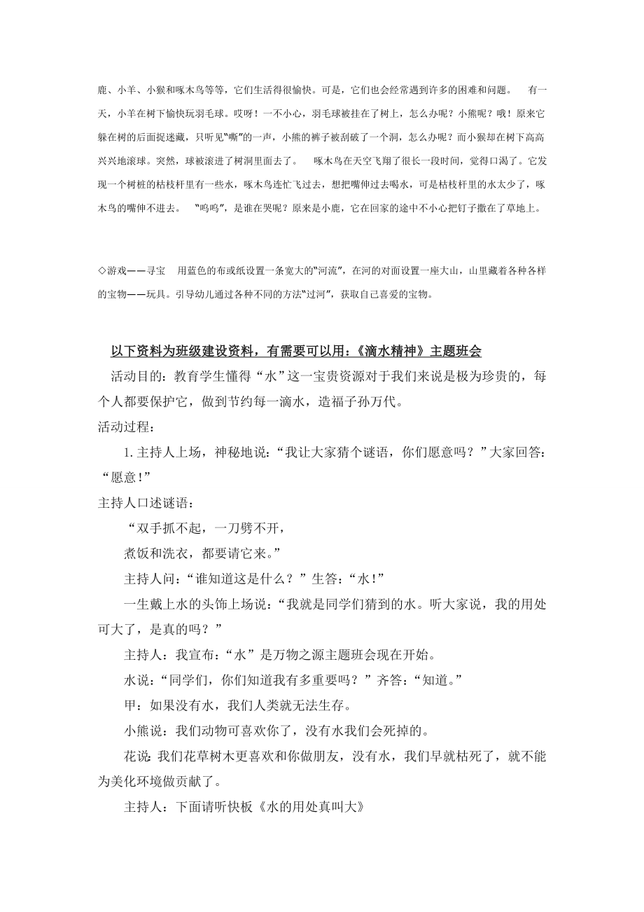 幼儿园大班中班小班中班社会：我能行优秀教案优秀教案课时作业课时训练.doc_第2页