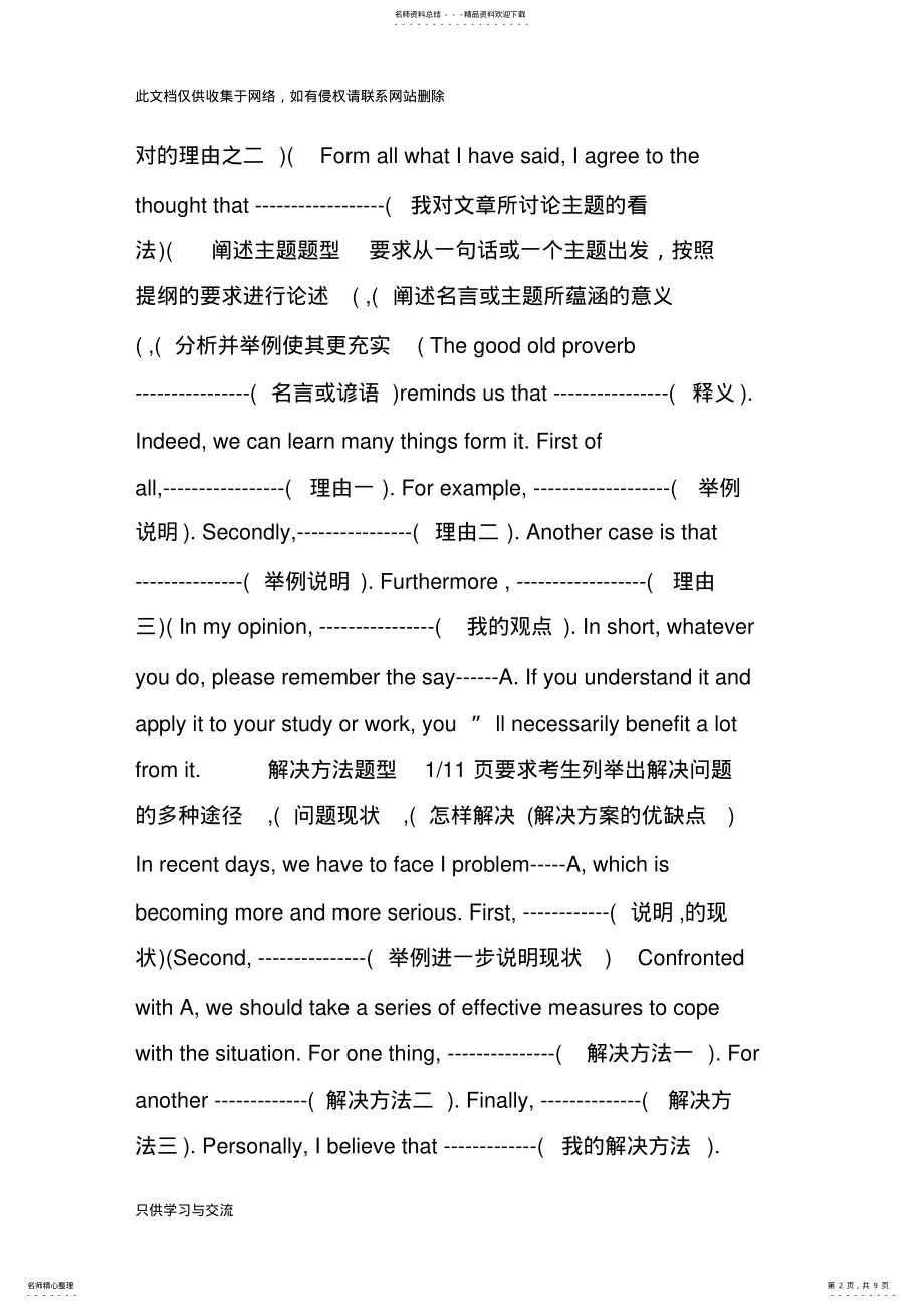 2022年大学英语作文万能模板说课讲解 .pdf_第2页