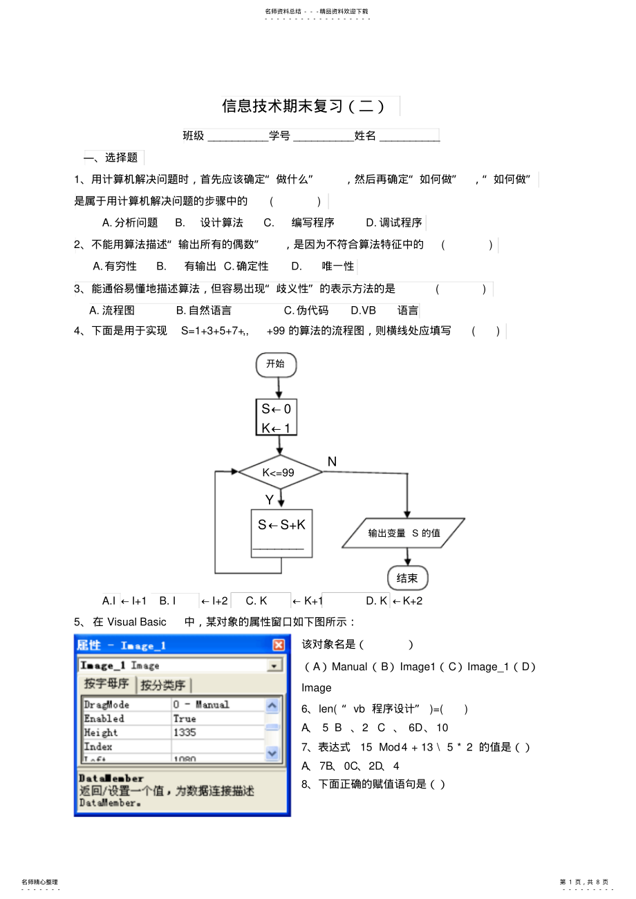 2022年高中信息技术VB练习 .pdf_第1页