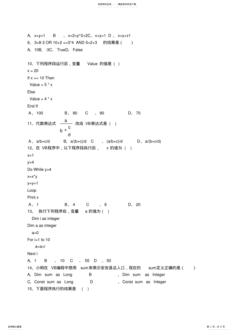 2022年高中信息技术VB练习 .pdf_第2页