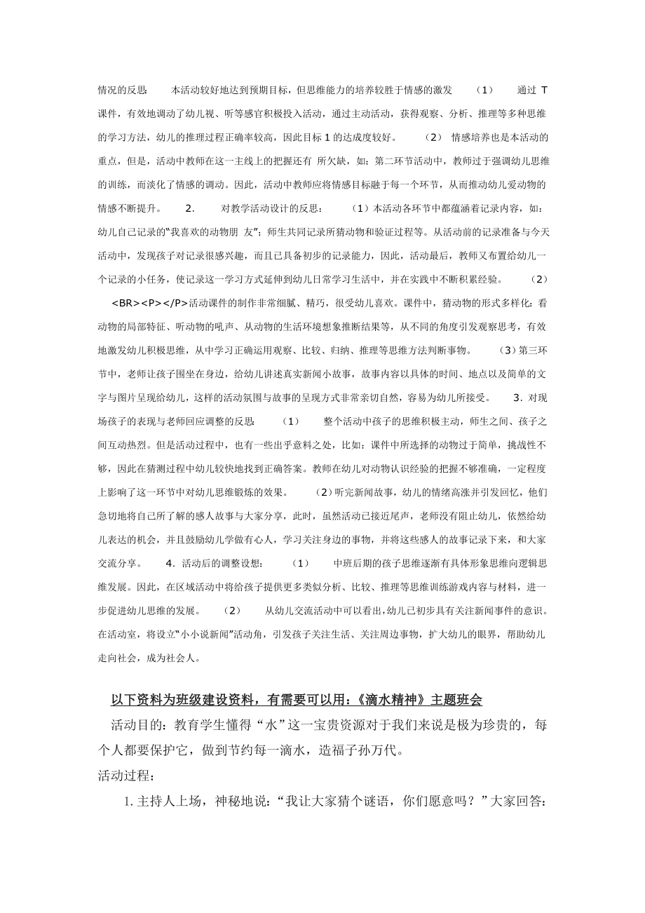 幼儿园大班中班小班我喜欢的动物朋友优秀教案优秀教案课时作业课时训练.doc_第2页