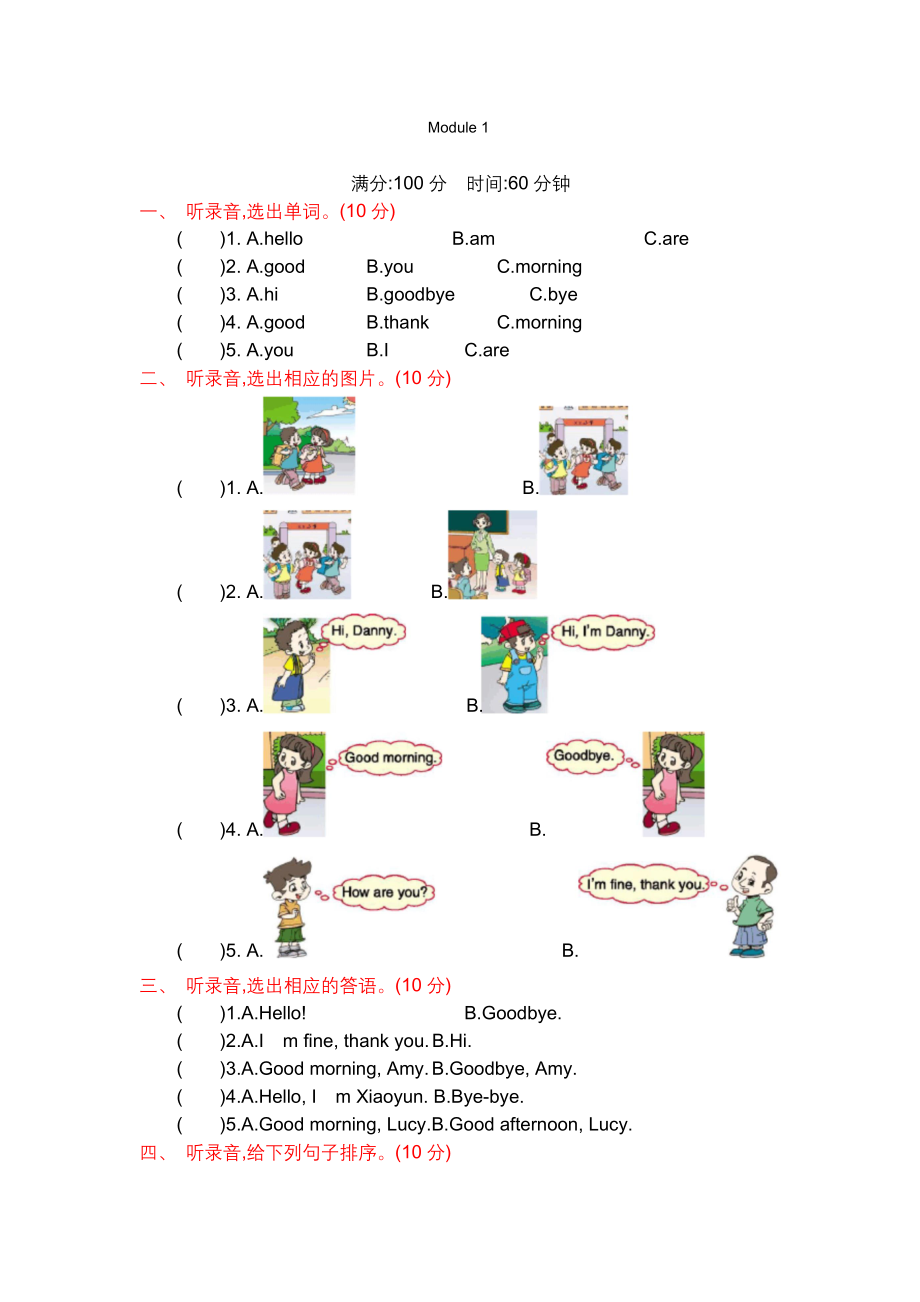 外研版三年级英语上册Module1测试卷及答案.docx_第1页