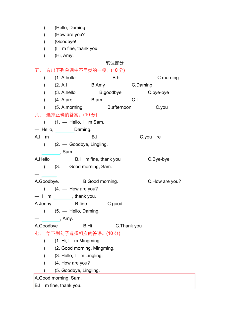 外研版三年级英语上册Module1测试卷及答案.docx_第2页