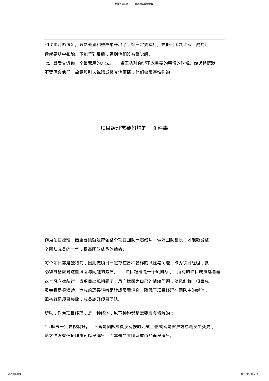 2022年项目经理管理方法诀窍 .pdf_第2页