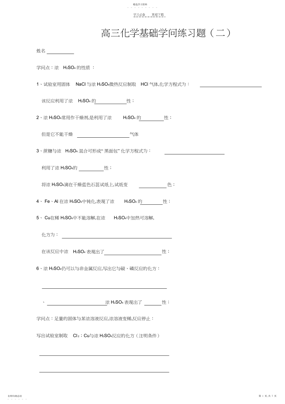 2022年高三化学基础知识练习题4.docx_第1页