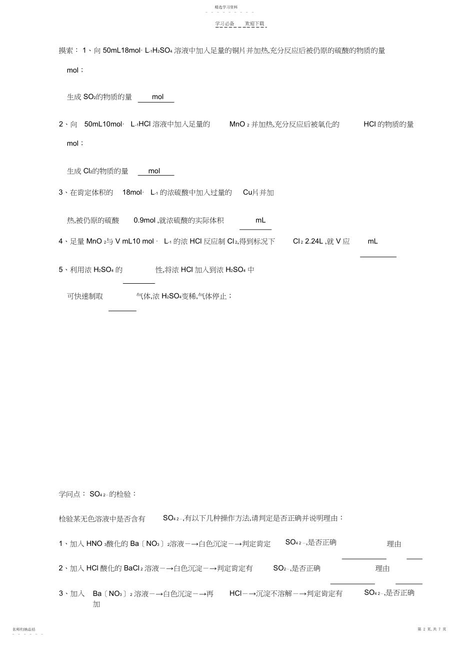 2022年高三化学基础知识练习题4.docx_第2页