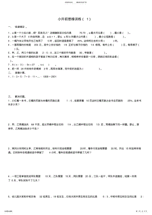 2022年小学六年级数学培优训练 .pdf