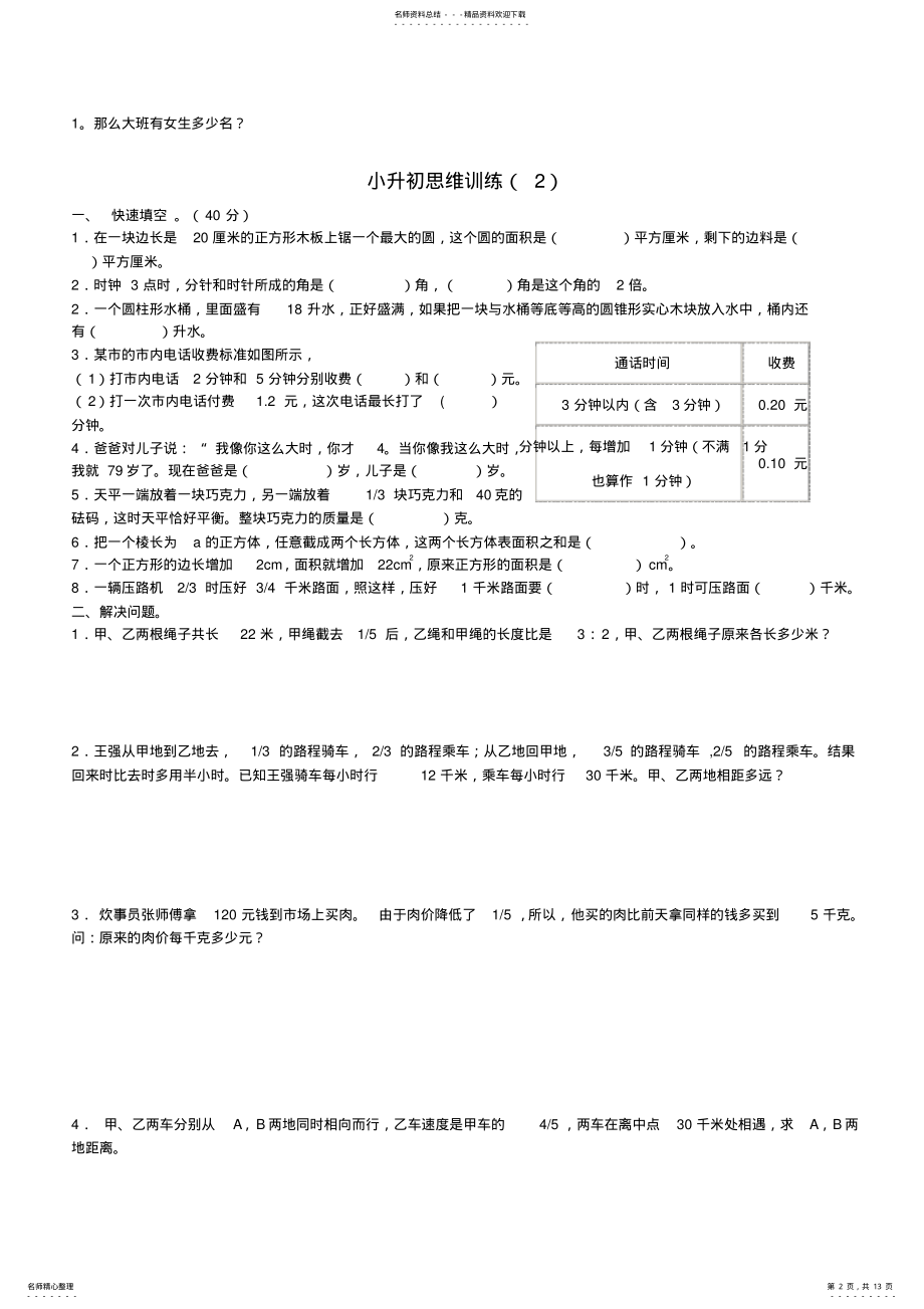 2022年小学六年级数学培优训练 .pdf_第2页