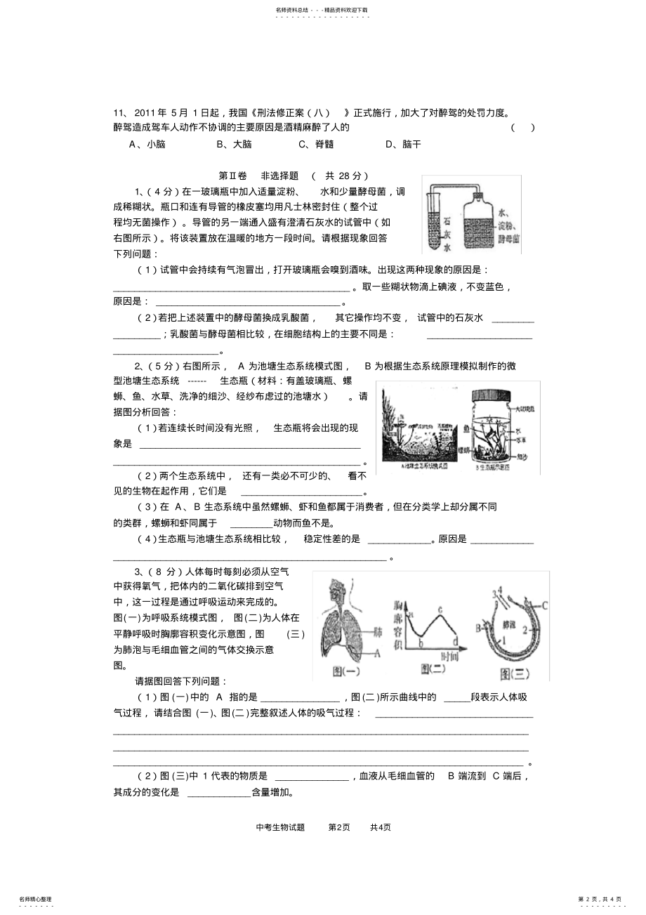 2022年年中考生物真题试题及答案,推荐文档 .pdf_第2页