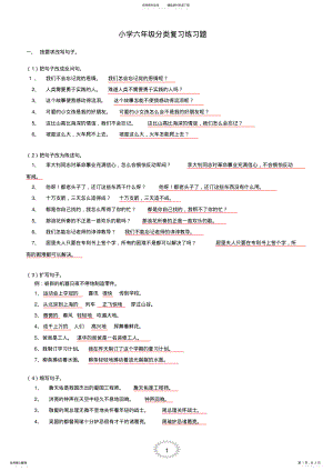 2022年小学六年级语文分类复习练习题 .pdf