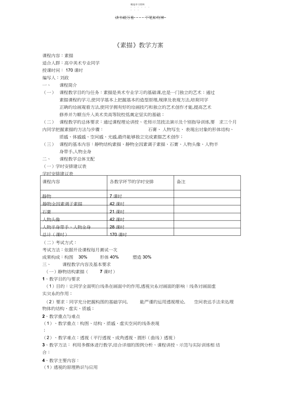 2022年高中美术专业生教学计划.docx_第1页