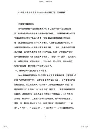 2022年小学语文课堂教学目标的设计 .pdf