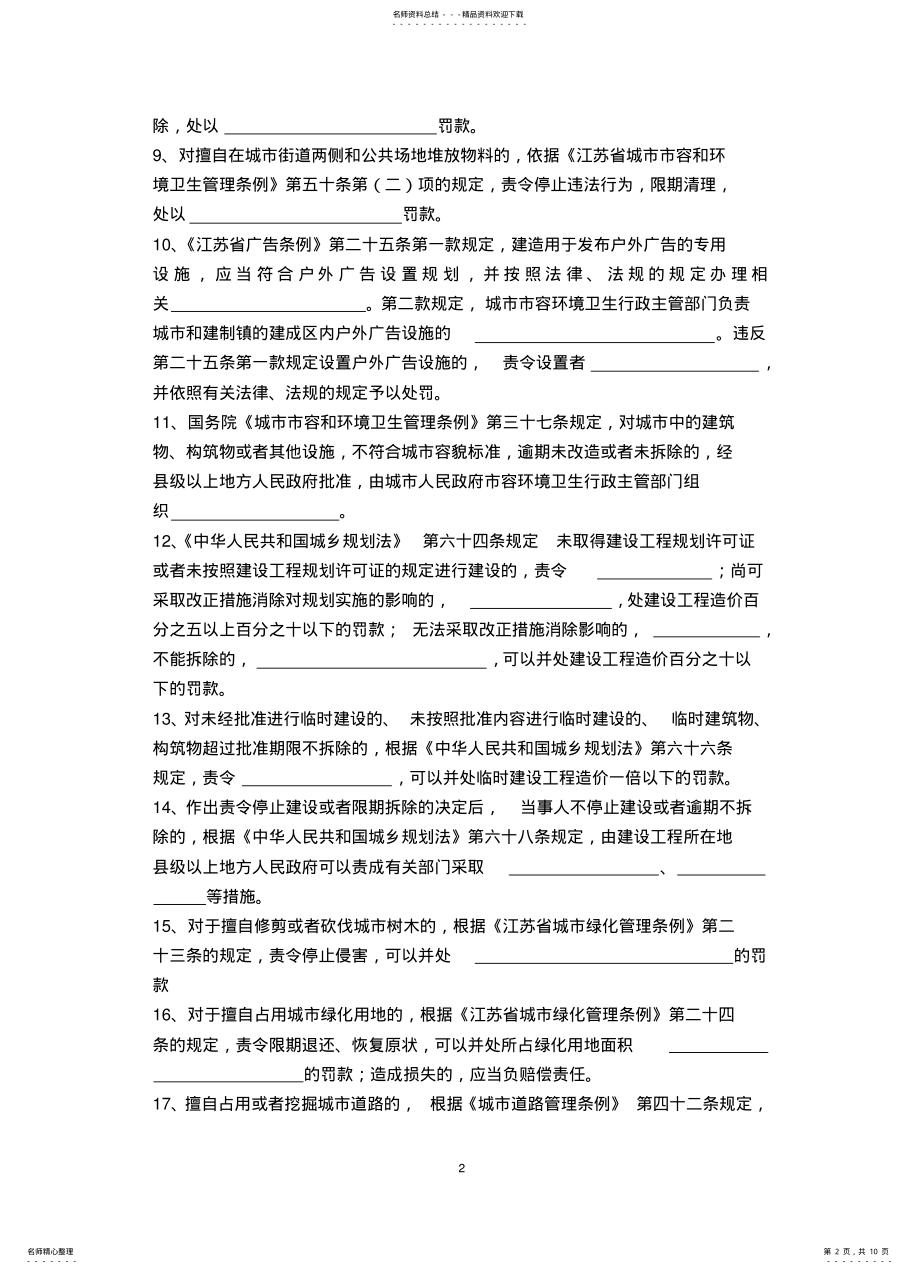 2022年城市管理行政执法人员法律知识测试试卷 .pdf_第2页