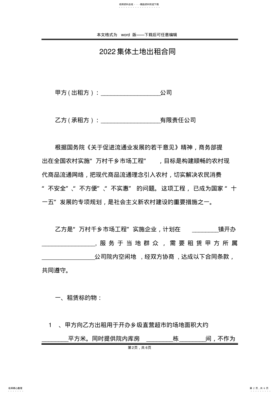 2022年集体土地出租合同 .pdf_第2页