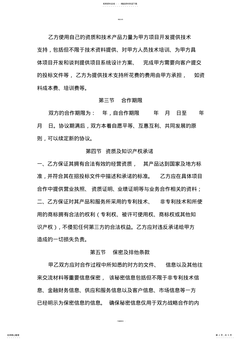 2022年项目合作协议模板 3.pdf_第2页