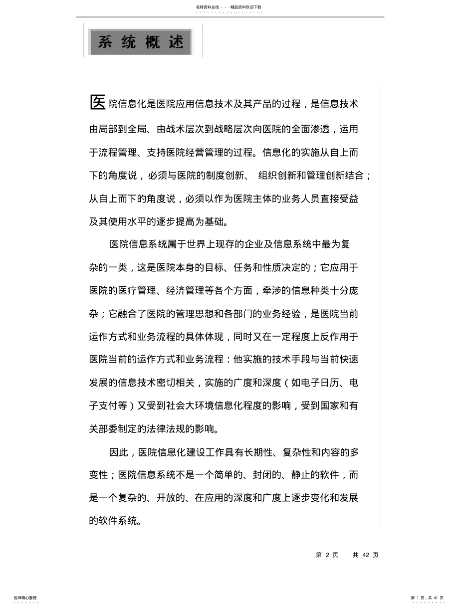 2022年大作业的参考--医院管理信息系统 .pdf_第1页