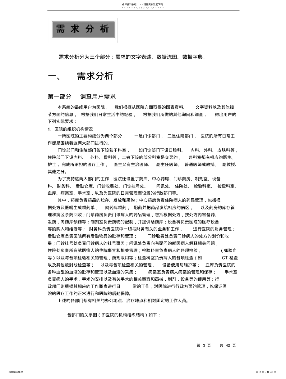 2022年大作业的参考--医院管理信息系统 .pdf_第2页