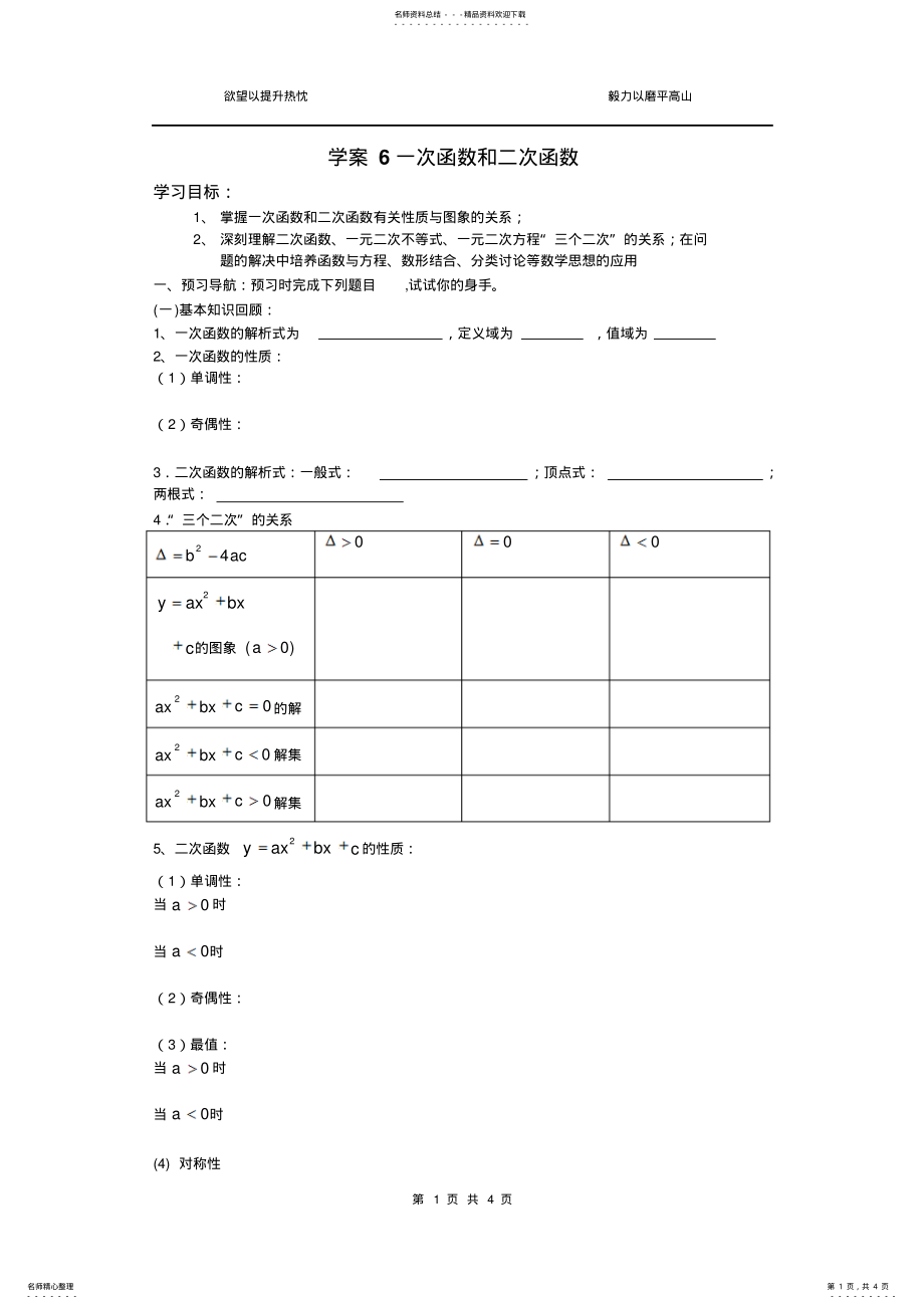 2022年学案一次函数和二次函数可用 .pdf_第1页