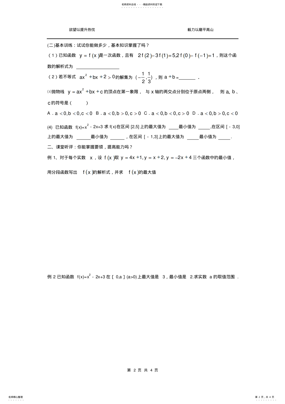 2022年学案一次函数和二次函数可用 .pdf_第2页