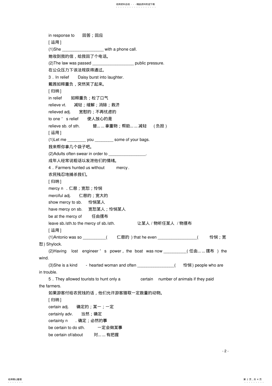 2022年高中英语UnitWildlifeprotectionPeriodⅢLanguagePoints学案新人教版必修 .pdf_第2页