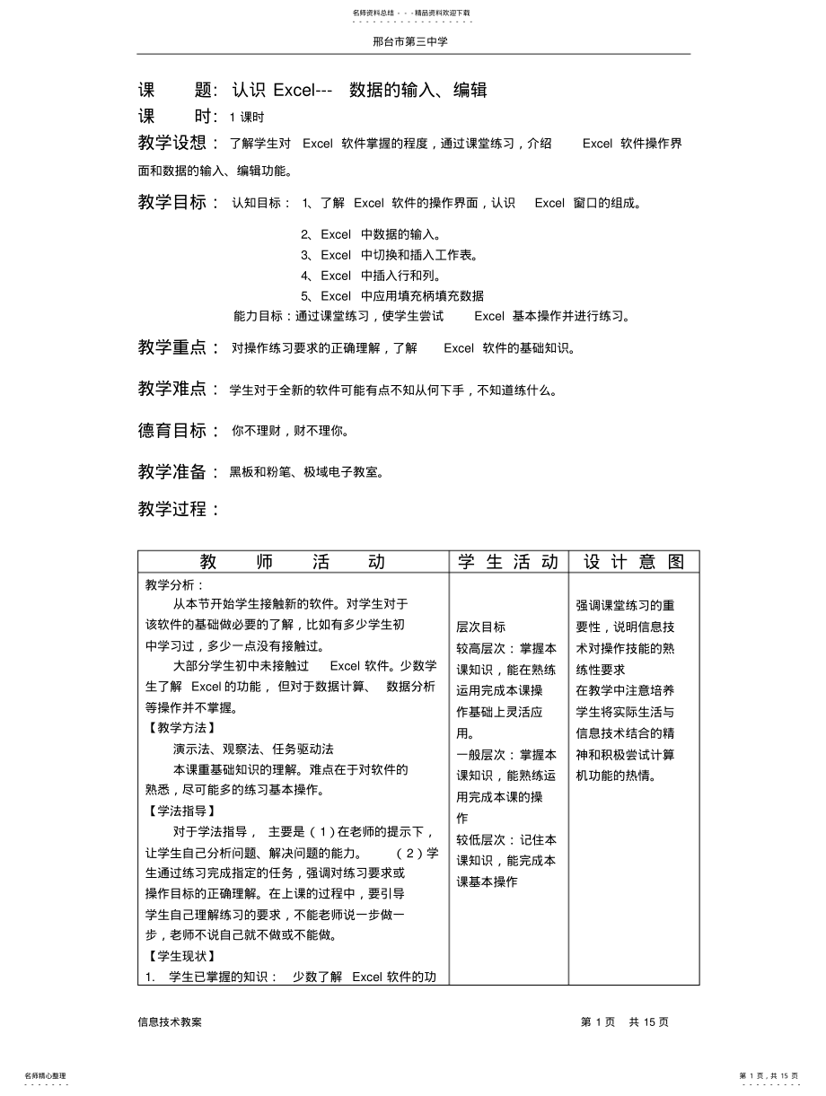 2022年高中信息技术电子表格教案excel认识EXCEL .pdf_第1页