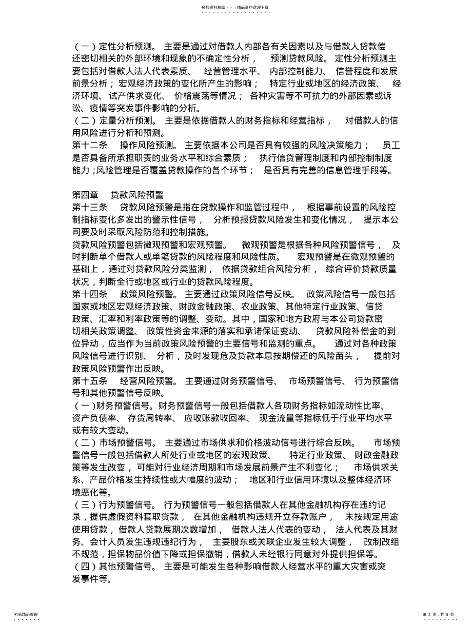 2022年风险管理制度 2.pdf_第2页