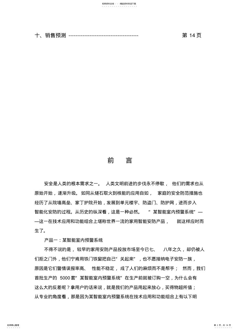 2022年安防监控商业计划书 .pdf_第2页