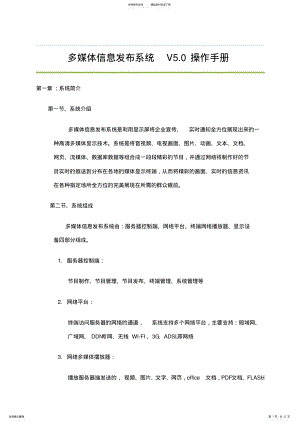 2022年多媒体信息发布系统说明书 .pdf